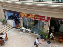 门面-壹煲口福煲仔饭(中山路店)