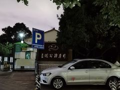 -月牙潭公园