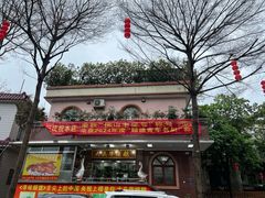 -黄连大头华烧鹅(萧地大马路店)