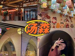 -汤W城市微度假(仓山店)