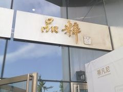 门面-品粹徽园·家常安徽菜