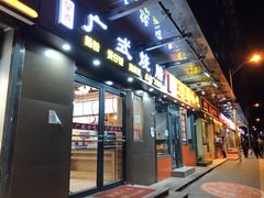 门面-广式烧腊(崇文门店)