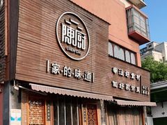 门面-陈厨(新苑小区店)