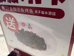 -鱼酷活鱼烤鱼(南京水游城店)