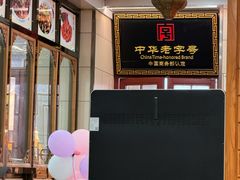 -西安贾三灌汤包·回坊小吃·清真炒菜(北院门总店)