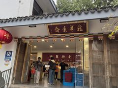 -龙华素斋(龙华路店)