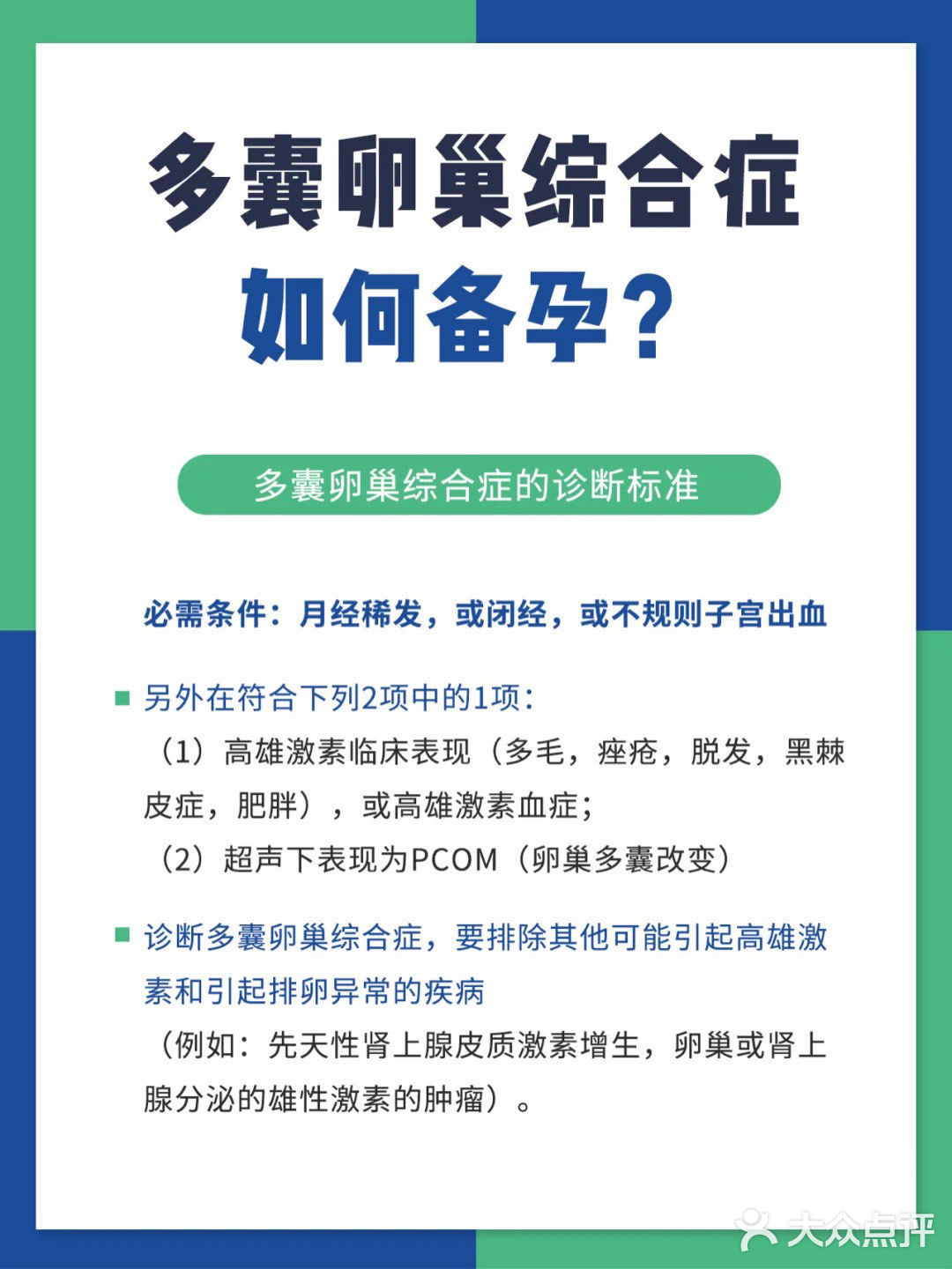 🍇多囊卵巢综合征如何备孕!?
