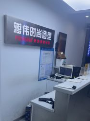 -蒋伟时尚造型