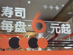 -争鲜回转寿司(太阳宫凯德PLUS店)