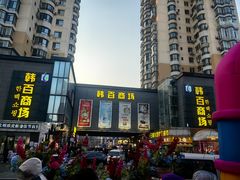 -传闻来紫菜包饭·打糕(西塔韩百店)