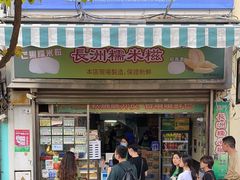 -澳门长洲糯米糍(柯打苏沙街店)