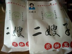 -清真·二嫂子煎饼果子(鼓楼旗舰形象店)