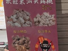 -普宁反沙番薯芋头