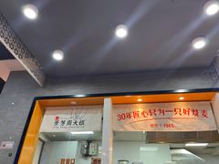 门面-景芳周大姐(国大城市广场店)