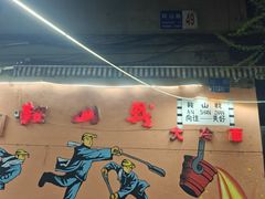 -鞍山戰