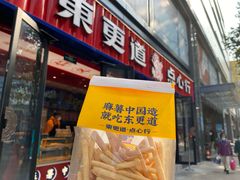 -東更道点心行(利客来店)