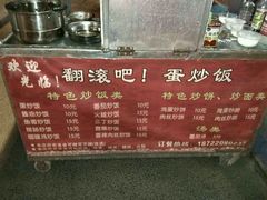 -翻滚吧!蛋炒饭·天津炒饭哥