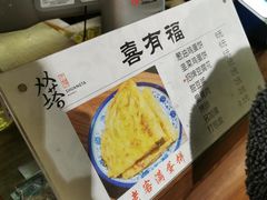 -老客满蛋饼(双塔市集店)