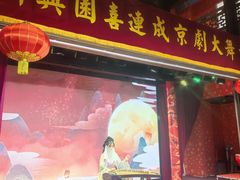 -新兴园饺子馆(河南街店)