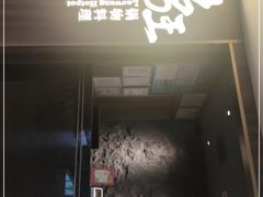 门面-捞王锅物料理(四川北路店)