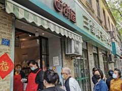 门面-宏发红西饼屋(天津路店)