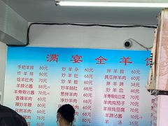 -满宴全羊馆(泉水店)