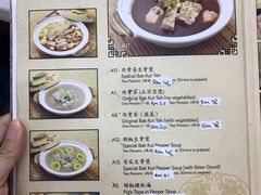 菜单-新峰肉骨茶