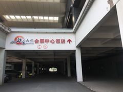 -梁家大院•农家菜(昆山会展中心店)