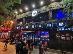 -很久以前羊肉串(簋街店)