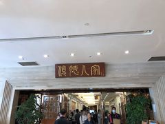 门面-顺德人家食府(黄金广场店)