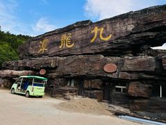 -九龙潭景区