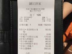 账单-镛记酒家