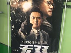 -幸福蓝海国际影城(苏州凤凰店)