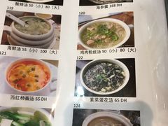 菜单-和平饭店