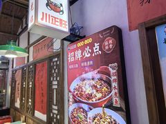 -川正旺江湖菜(三元桥店)