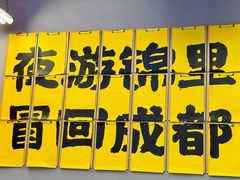 -蓉三少冒烤鸭·四川小吃集(北京首店)