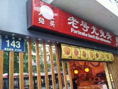 android_upload_pic-老号尤兔头(西川店)