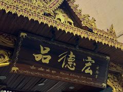 -品德宏·孔雀宴的发源地(金塔园店)
