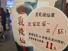 -八婆婆烧仙草(中山路店)