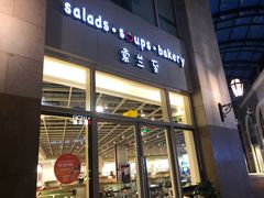 -So Lounge索兰至餐厅(蓝色港湾店)