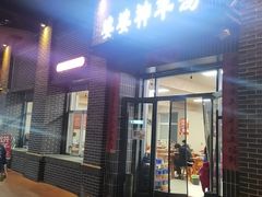 -婆婆神羊汤(体育街总店)