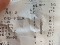 账单-日丰园海肠水饺·老字号大连海鲜(和平广场店)