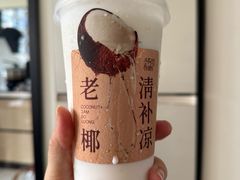 老椰清凉补-阿嬷手作(上海万象城店)