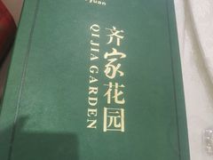 -齐家花园大酒店(宝山店)