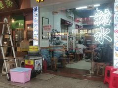 -韵姐牛奶甜品世家