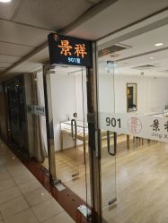 -景祥珠宝打金·黄金加工修理·旧款改造镶嵌
