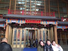 -刘老根大舞台-长春旗舰店