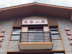-朱家小厨(红塔西路店)
