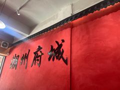 -官塘陈记鱼生·潮汕砂锅粥·牛肉火锅(潮枫路总店)