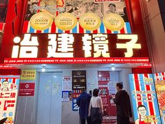-冶建镜子·中国龙虾王(总店)